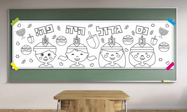 חנוכה - נס גדול היה פה