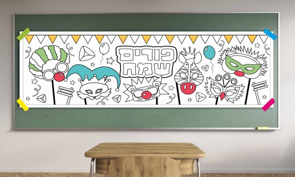 פורים - נשף מסיכות