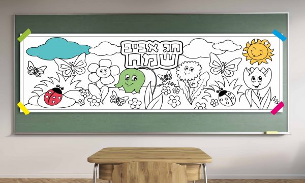 פסח - חג אביב שמח