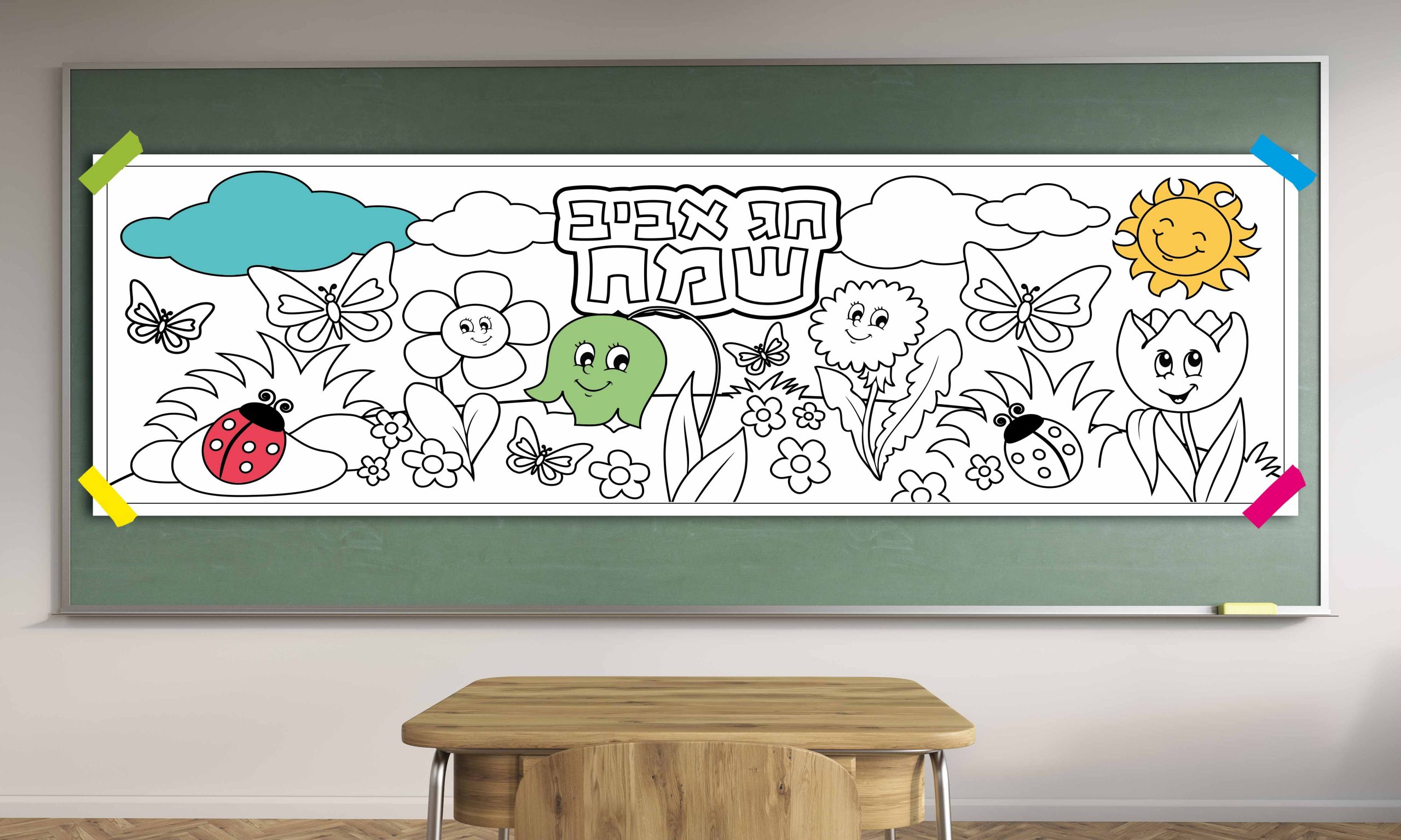 פסח - חג אביב שמח