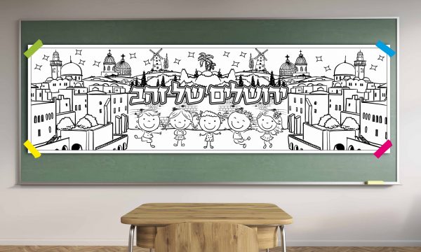 יום ירושלים