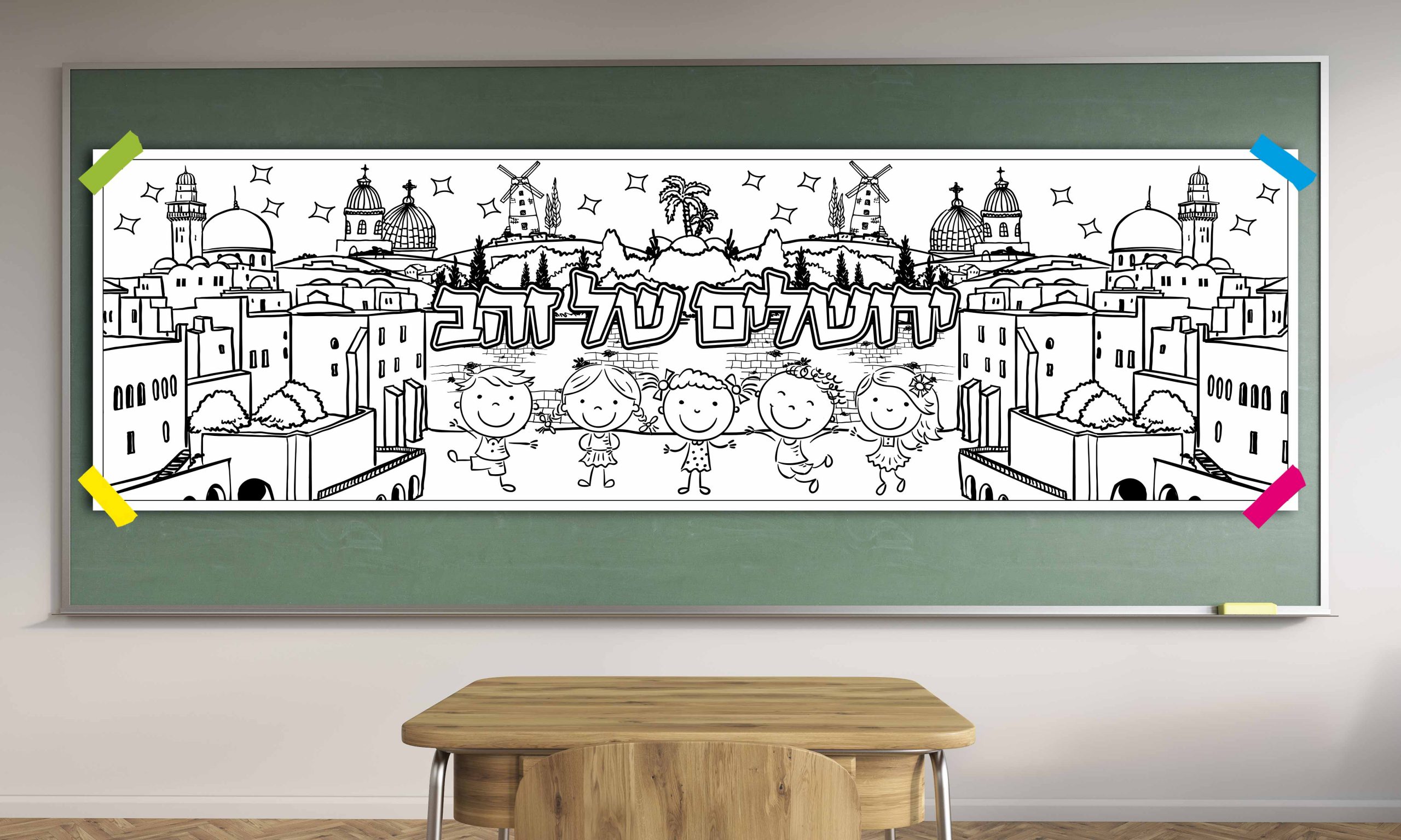 יום ירושלים