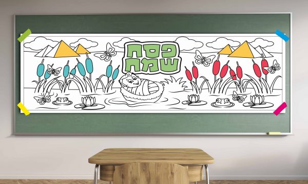 פסח - משה בתיבה