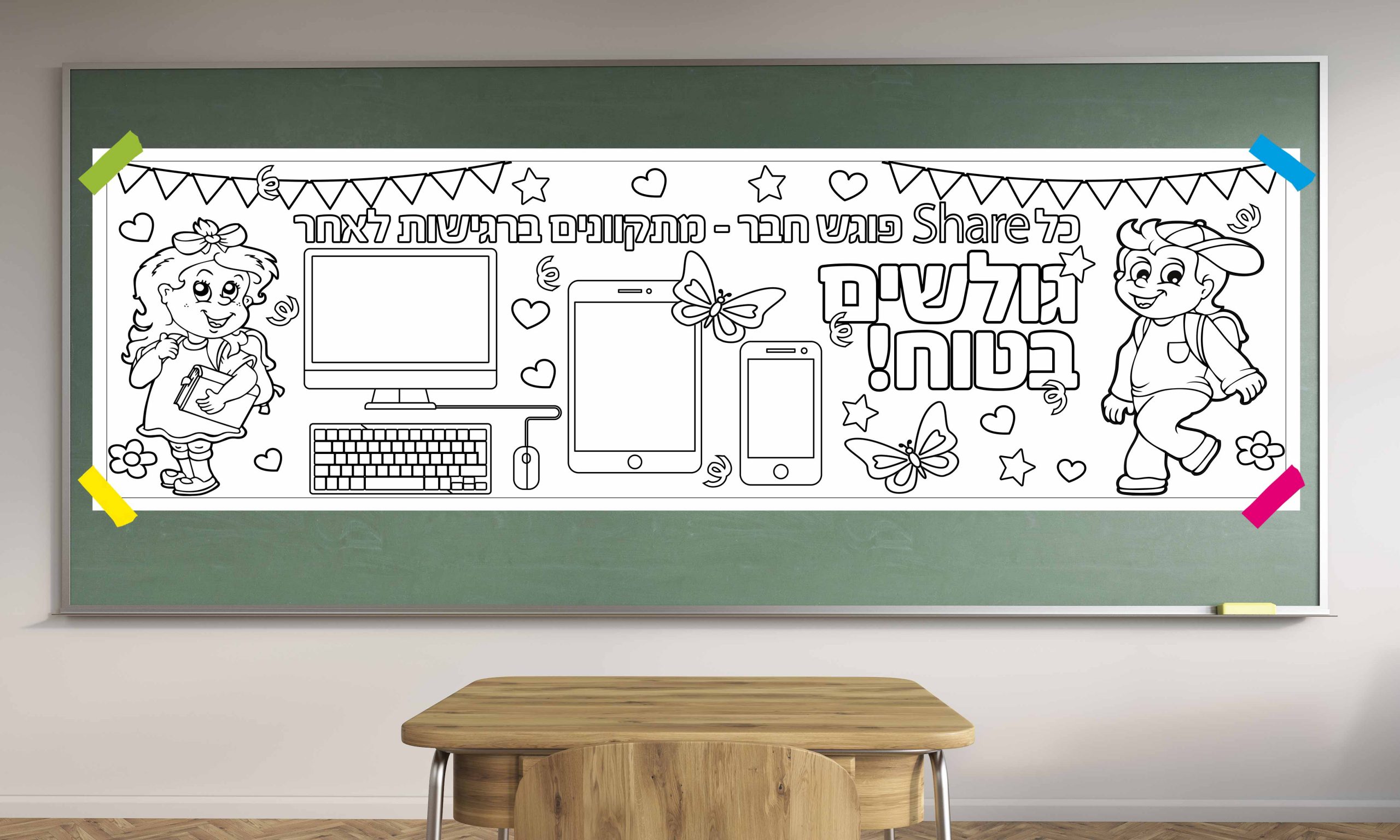 גולשים בטוח