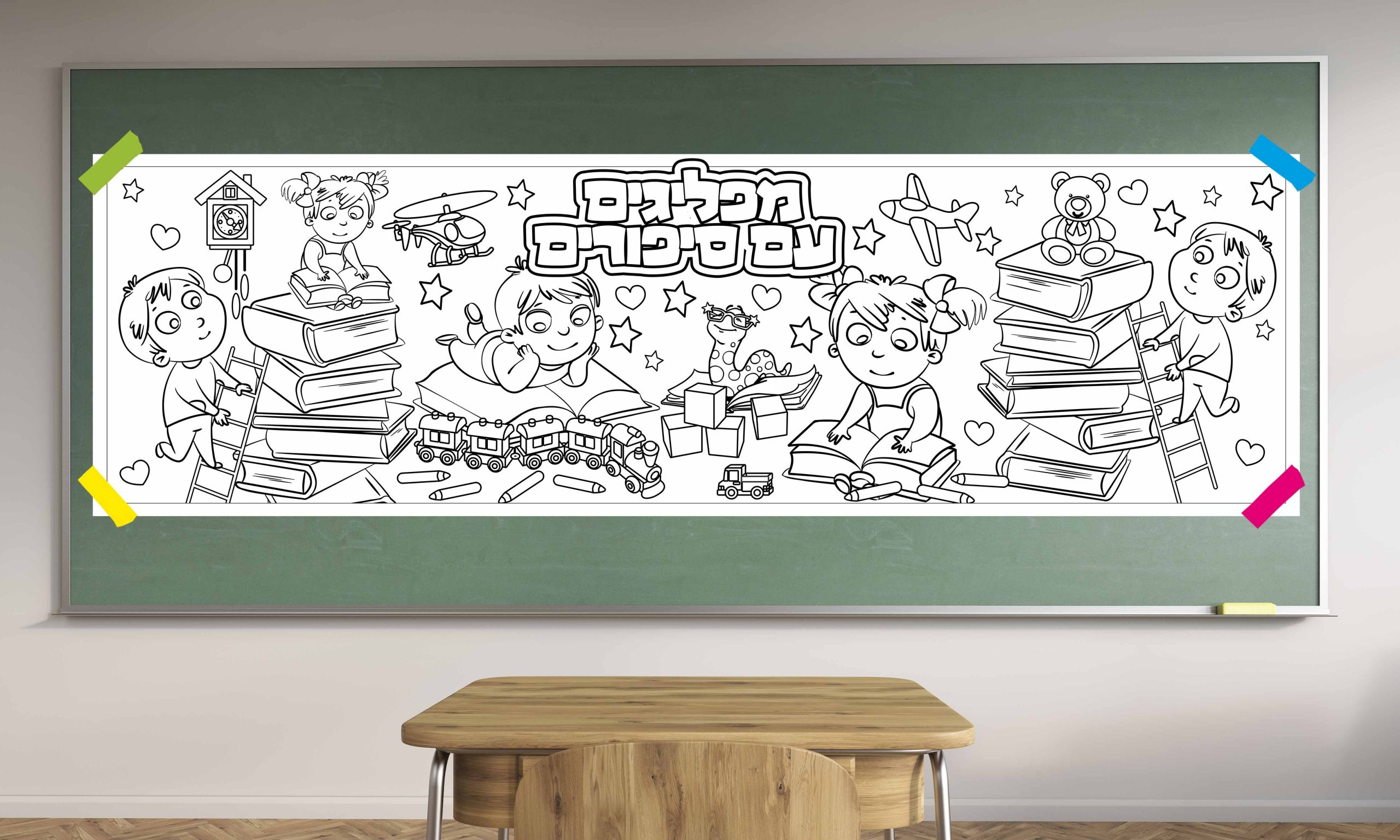 מפליגים עם סיפורים