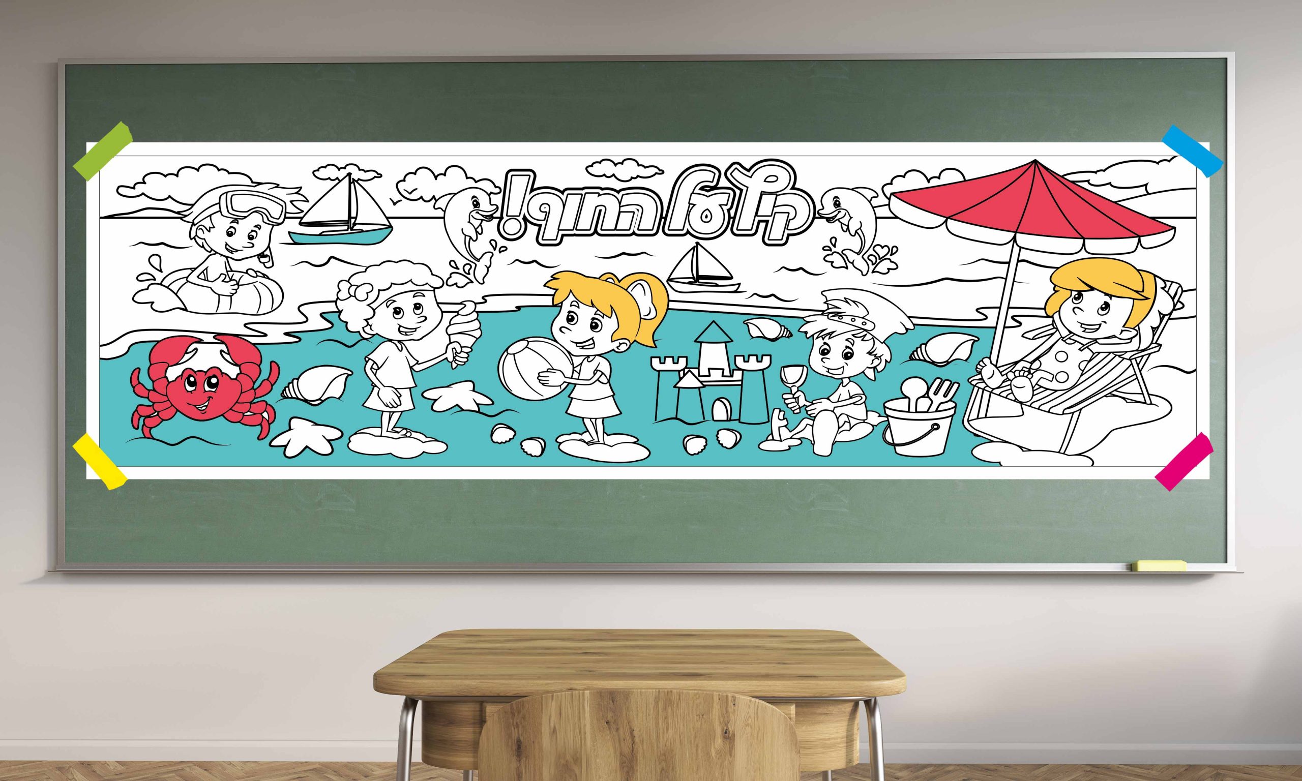 קיץ על החוף