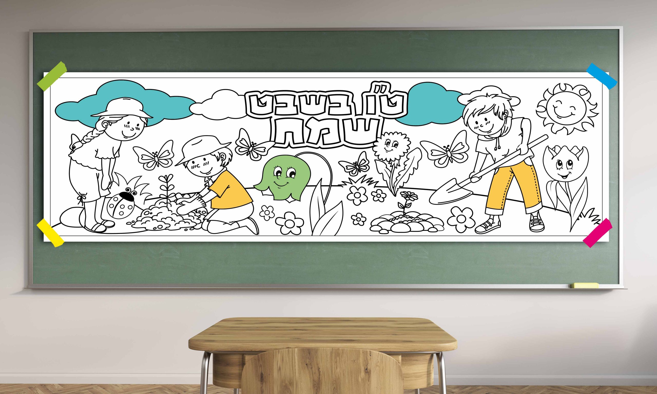 ט״ו בשבט שמח