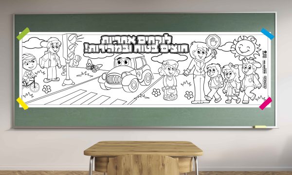 בטיחות בדרכים - לוקחים אחריות