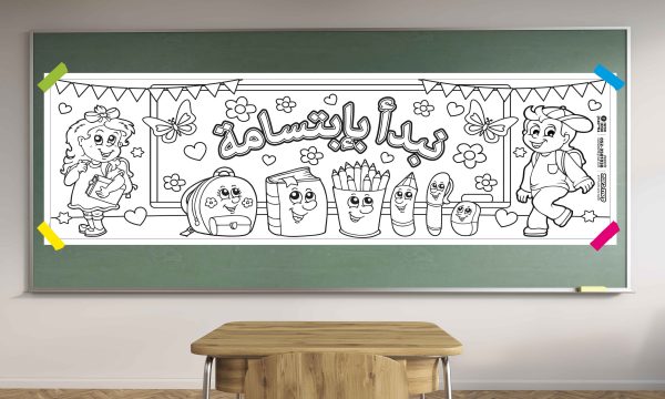 מתחילים בחיוך - ערבית