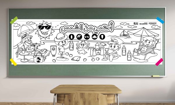 מוגן בשמש - ערבית