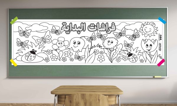 פרפרים של התחלה - ערבית