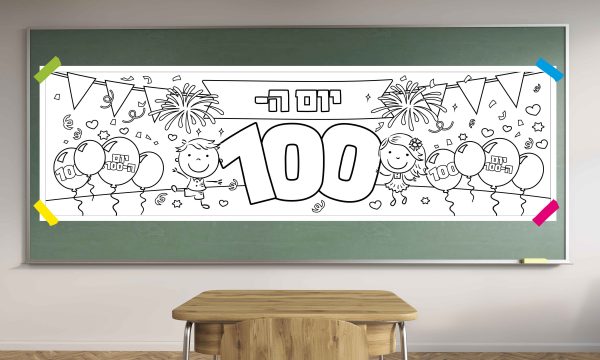 יום המאה - מספר