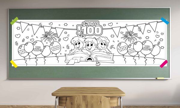 יום המאה - ספר