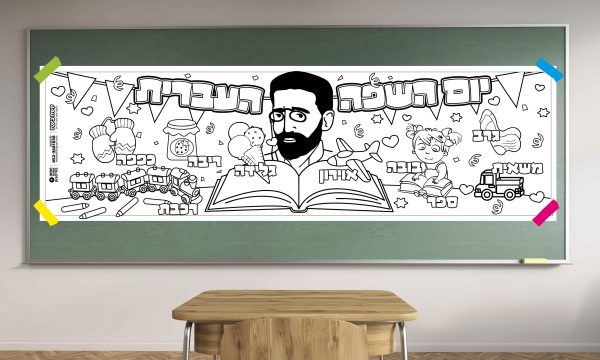 יום השפה העברית