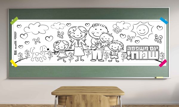 יום משפחה שמח