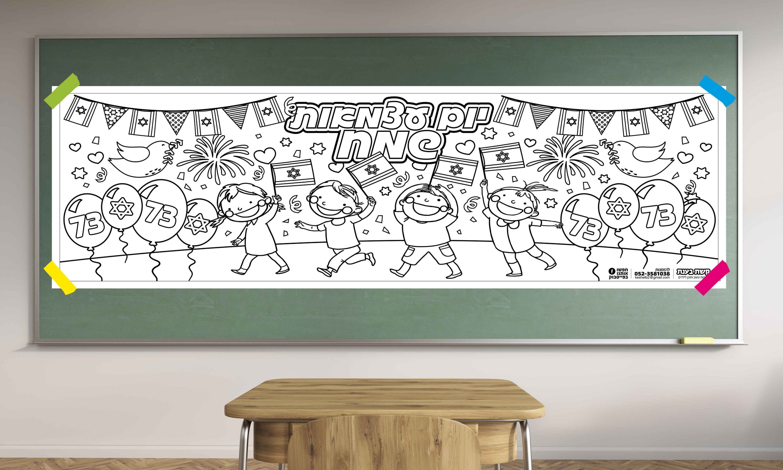 יום עצמאות שמח