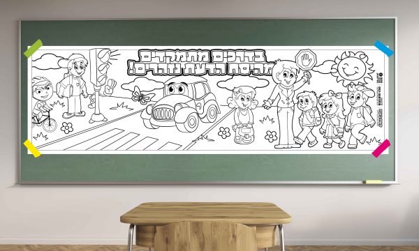 זהירות בדרכים - היסח דעת