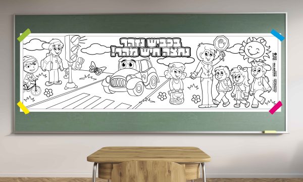 בטיחות בדרכים - בכביש נזהרים