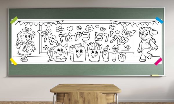 שלום כיתה א